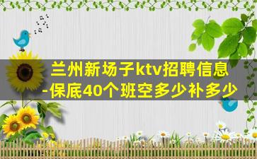 荆门KTV招聘